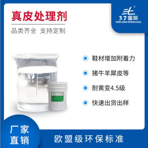 三七國際SQ-779水性皮革處理劑｜一站式解決皮革涂裝附著力痛點